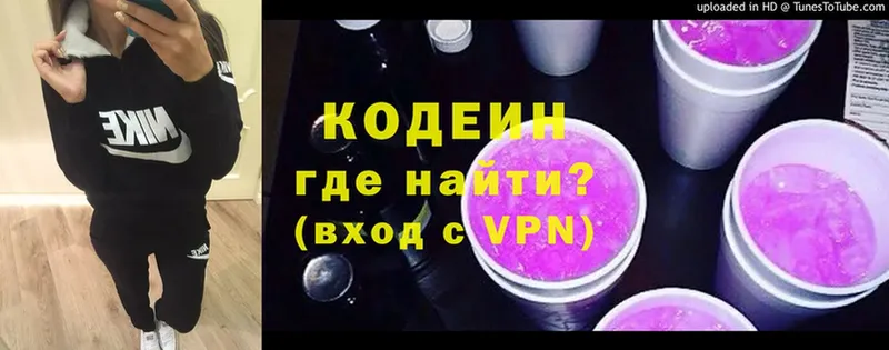 наркотики  Волхов  Кодеин Purple Drank 